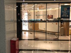 -深圳佑诺口腔门诊部