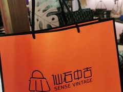 -仙石中古奢侈品回收(太古里店)