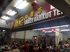 -新记肉骨茶