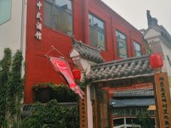 -锦上中式酒馆(南内环店)