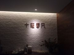 -十面春风·江南面馆(崇宁路店)