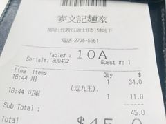 账单-麦文记面家(佐敦店)