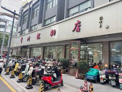 -常州糕团店(北大街新世纪商城店)