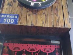 -聚点酒吧(龙湖滨江天街店)