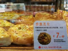 香葱芝士-IS YOU BAKERY 伊之友烘焙(飞鹤路店)