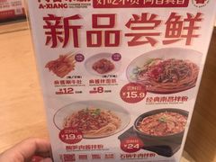 -阿香米线(宁波来福士广场店)