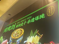-揽月斋炙子烤肉·清真(安定门·五道营店)