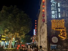 -黎阳老街