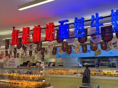 -红星前进面包牛奶公司(君太店)