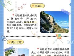 -丹东凤凰山景区