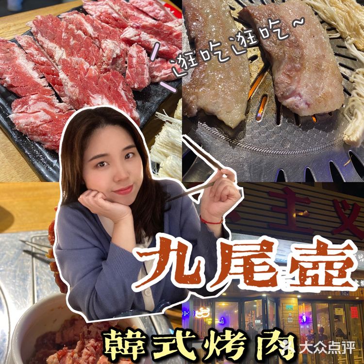 圣诞约会餐厅指南|九尾壶·炭火烤肉