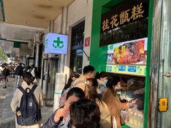 -牛街清顺斋小吃(牛街东里小区一区店)
