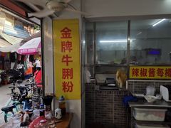 门面-陈超记美食店