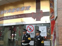 -兴旺欧韩城(上海兴旺国际服饰城店)