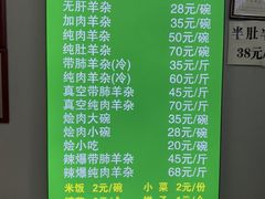 -蔺家老字号羊杂碎馆