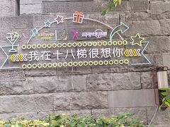 -重庆十八梯传统风貌区