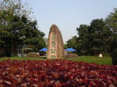 -荔香公园