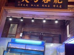 门面-吉友粥底火锅(方斜路店)
