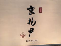 -京兆尹(雍和宫店)