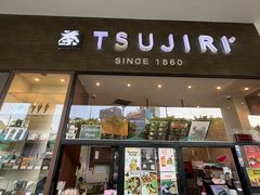 -辻利茶铺(辻利茶屋店)