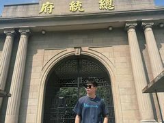 -南京中国近代史遗址博物馆(南京总统府)
