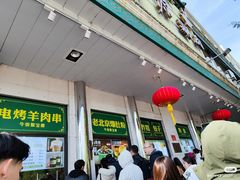 -清真·白记年糕(牛街北口店)