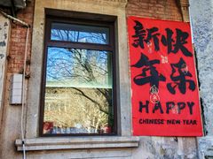 -成记海鲜粥(意大利风情街店)