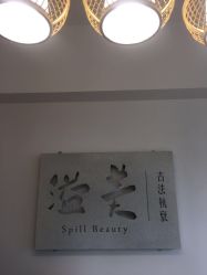 -溢美古法抗衰