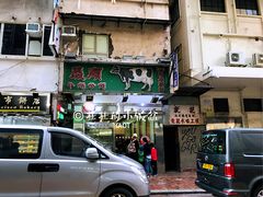 -义顺牛奶公司(庇利金街店)