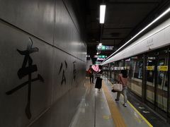 -车公庙(地铁站)