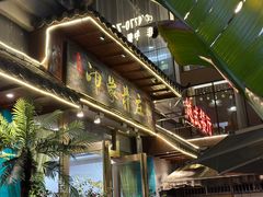 -印象芽庄越式餐厅(东兴店)