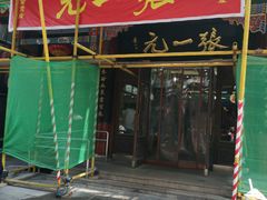 -张一元(总店)