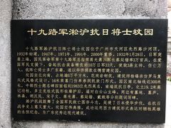 -十九路军淞沪抗日阵亡将士陵园