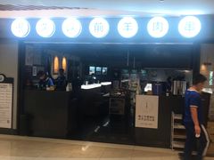 -很久以前羊肉串(长寿路星方汇店)