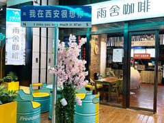 -雨舍咖啡(汉神购物广场咖啡街区店)