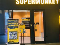 -超级猩猩健身·团课·瑜伽(花园道店)