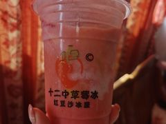-十二中草莓冰·红豆沙冰屋(十二中店)