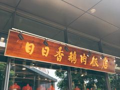 -陈鹏鹏潮汕菜(欢乐海岸 海边景观店)