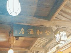 -公和酒店