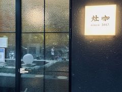 -灶咖KITCHEN