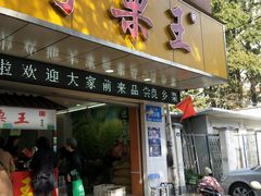 -阿男野栗王(金门路店)