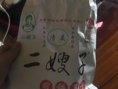 -清真·二嫂子煎饼果子(鼓楼旗舰形象店)