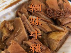 -细妹五香牛杂(步行街店)