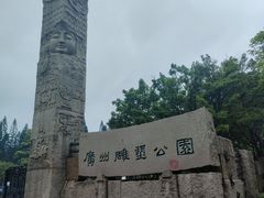 -广州雕塑公园