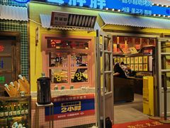 -姜胖胖首尔自助烤肉·街头小吃大排档(国瑞中心店)