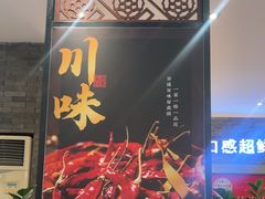 -天成·川菜家宴(礼岗店)