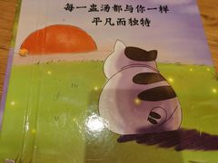 -逍遥汤·真的炖汤(天安创新大厦店)