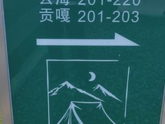 -牛背山