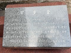 -周恩来祖居
