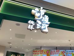 -泸溪河桃酥(海陵万象城店)